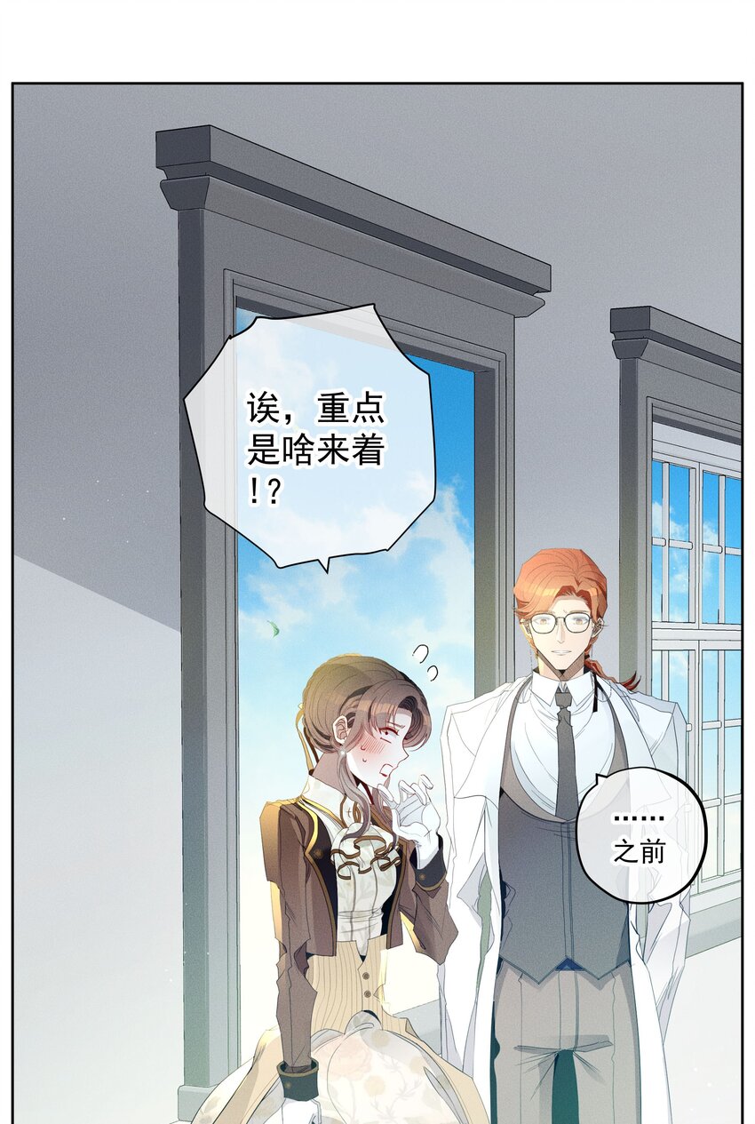 《男爵维特之死》046 错误的选择 第18页