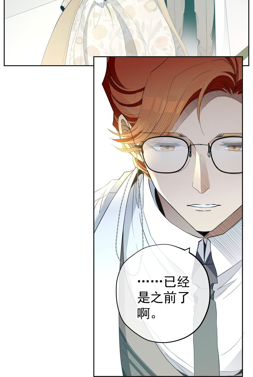 《男爵维特之死》046 错误的选择 第19页