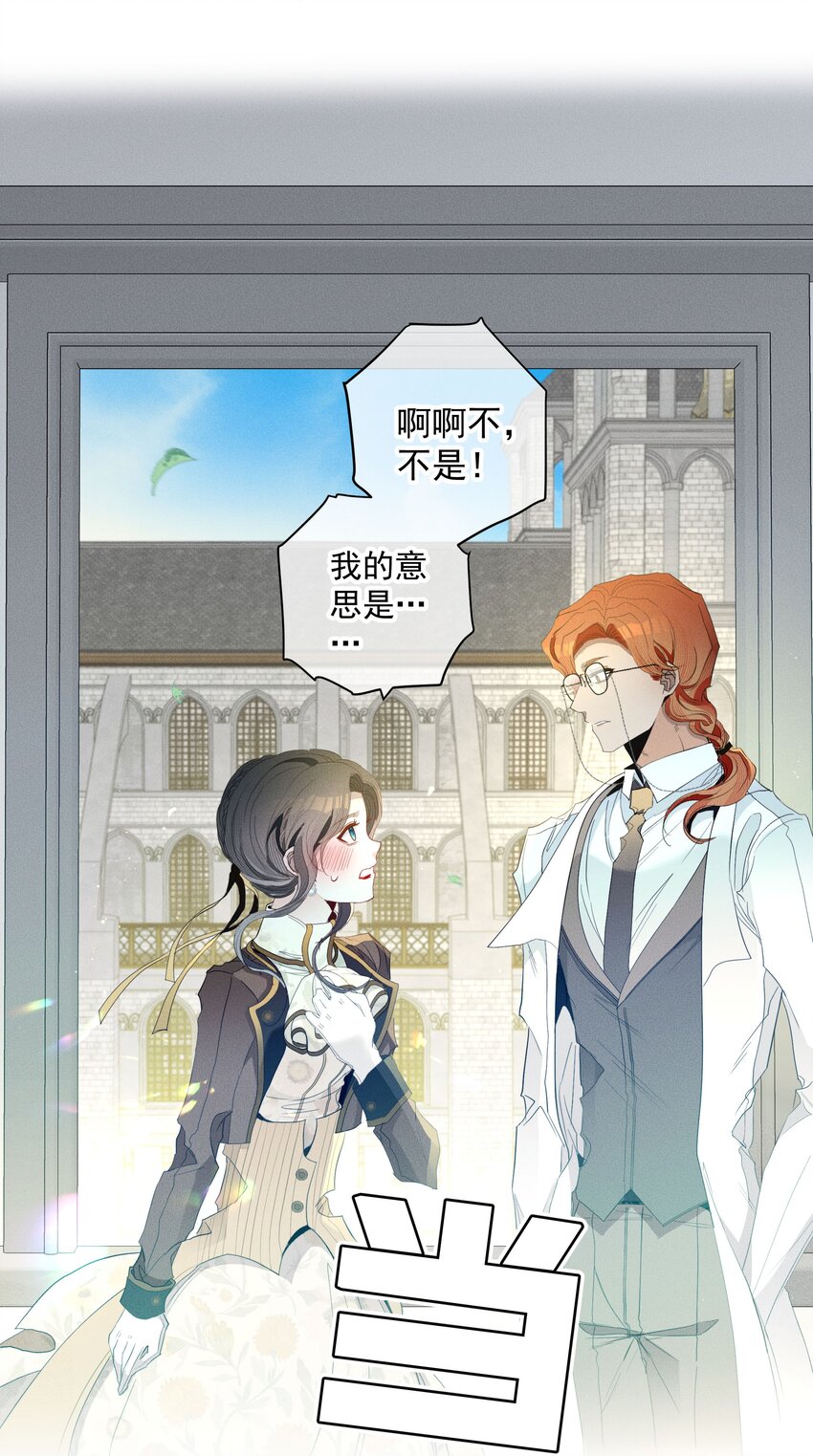 《男爵维特之死》046 错误的选择 第20页