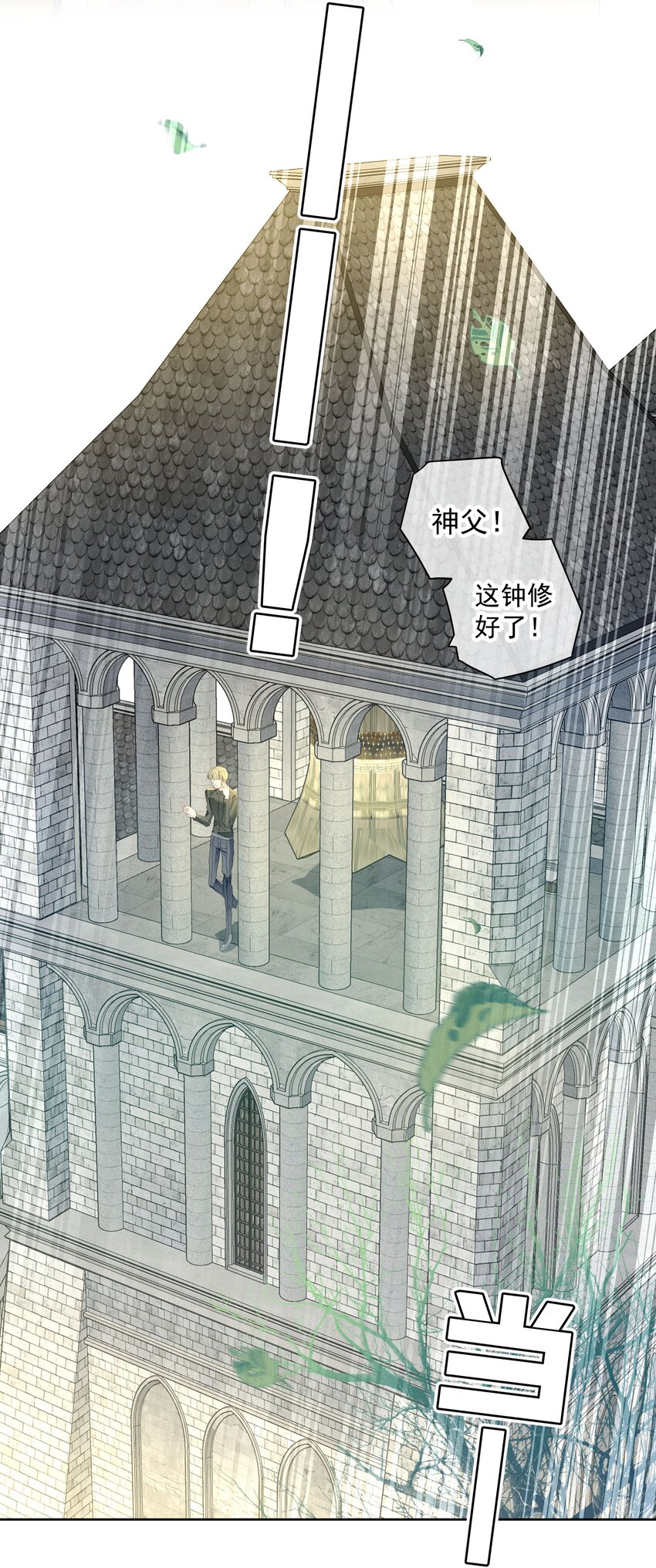 《男爵维特之死》046 错误的选择 第21页