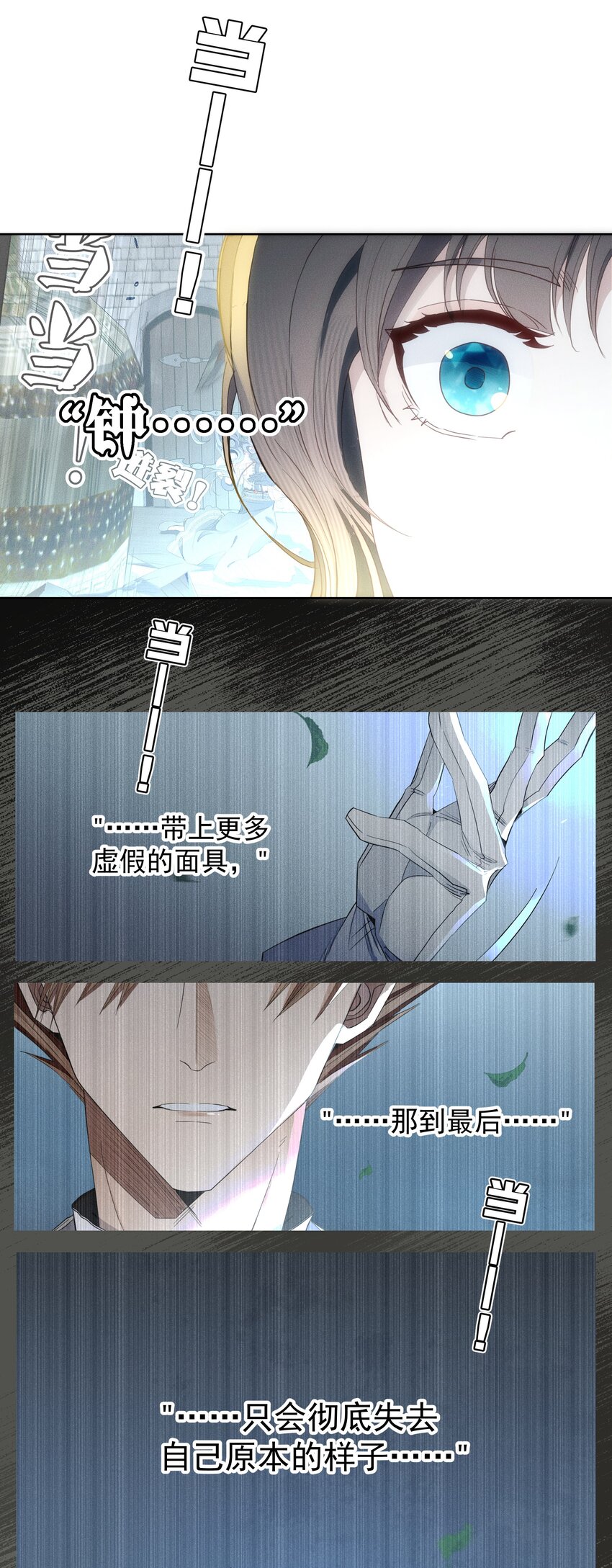 《男爵维特之死》046 错误的选择 第23页