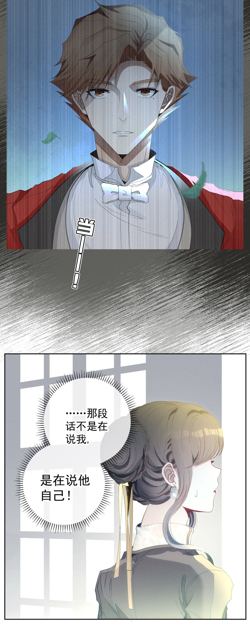 《男爵维特之死》046 错误的选择 第24页