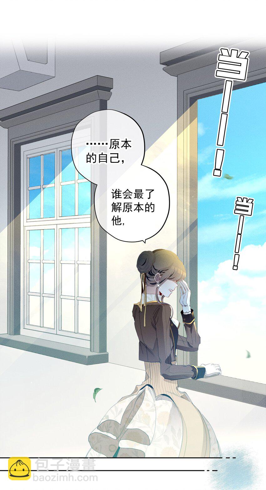 《男爵维特之死》046 错误的选择 第25页
