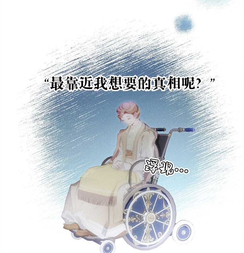 《男爵维特之死》046 错误的选择 第26页