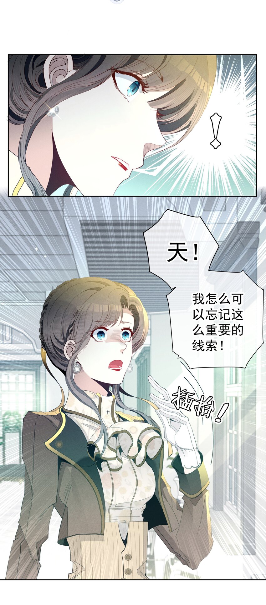 《男爵维特之死》046 错误的选择 第27页