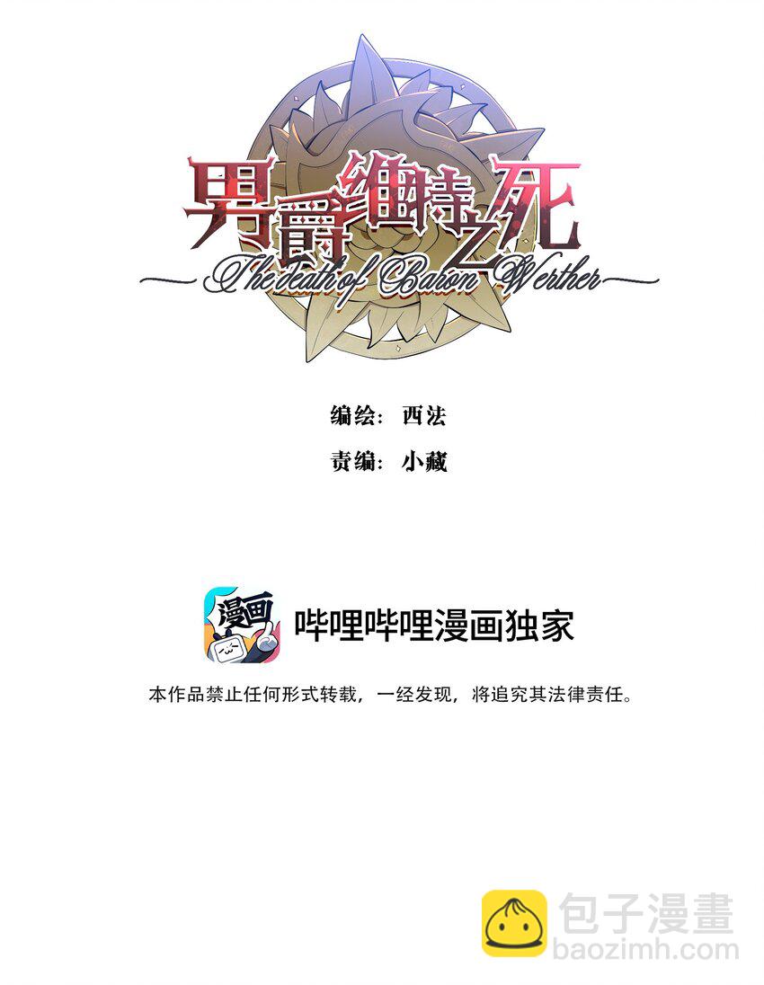 《男爵维特之死》046 错误的选择 第2页