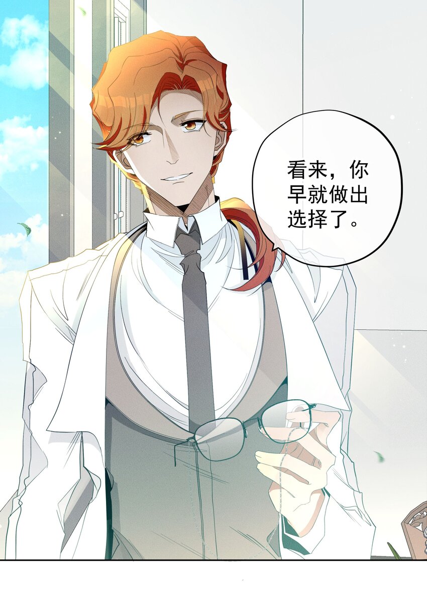 《男爵维特之死》046 错误的选择 第31页