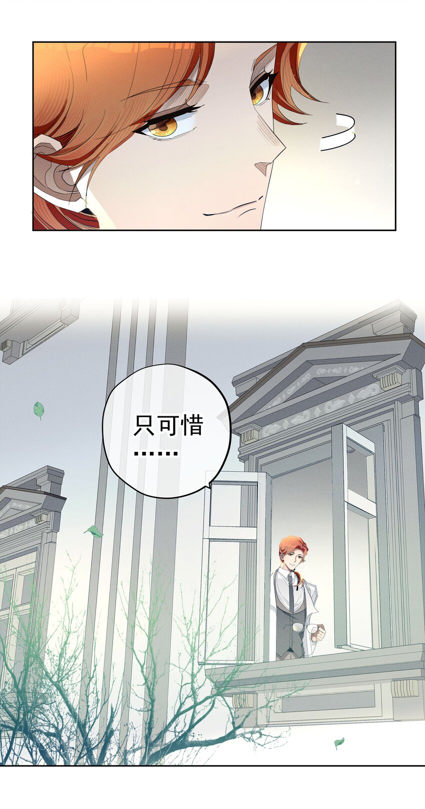 《男爵维特之死》046 错误的选择 第32页