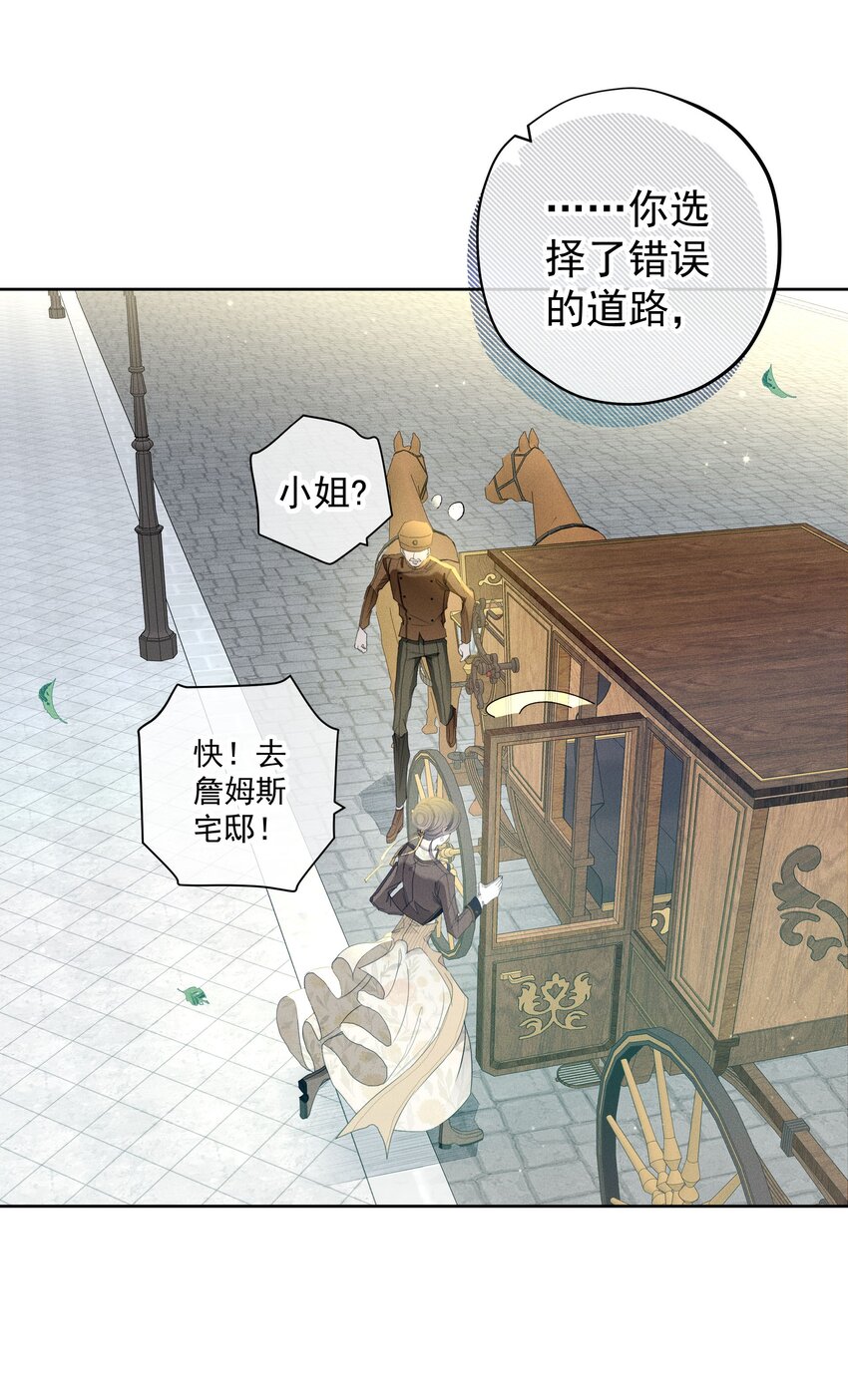 《男爵维特之死》046 错误的选择 第33页