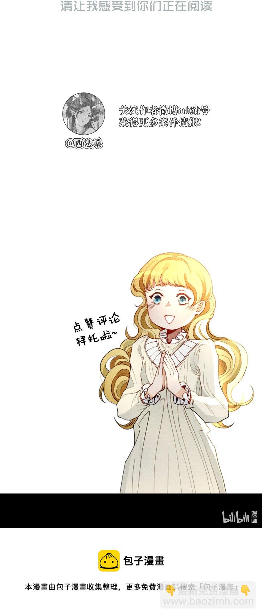 《男爵维特之死》046 错误的选择 第36页