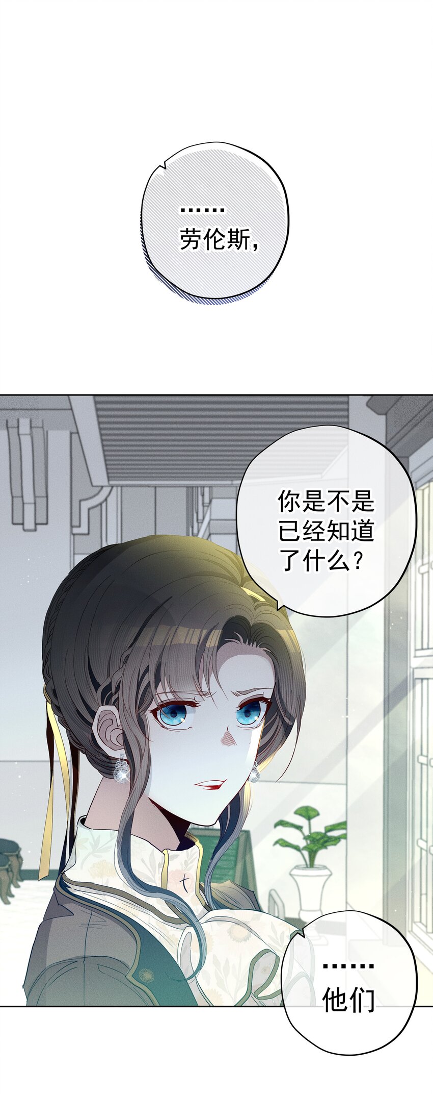 《男爵维特之死》046 错误的选择 第3页