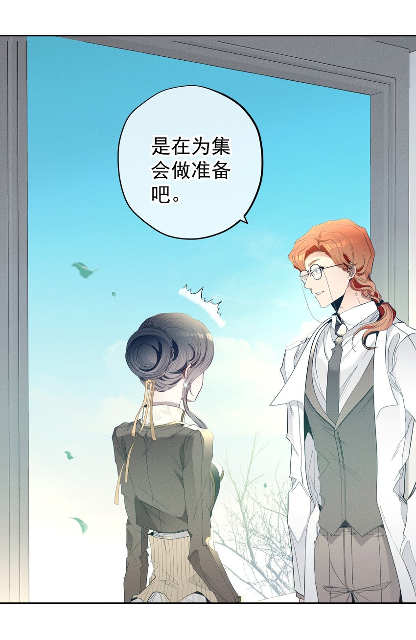 《男爵维特之死》046 错误的选择 第4页