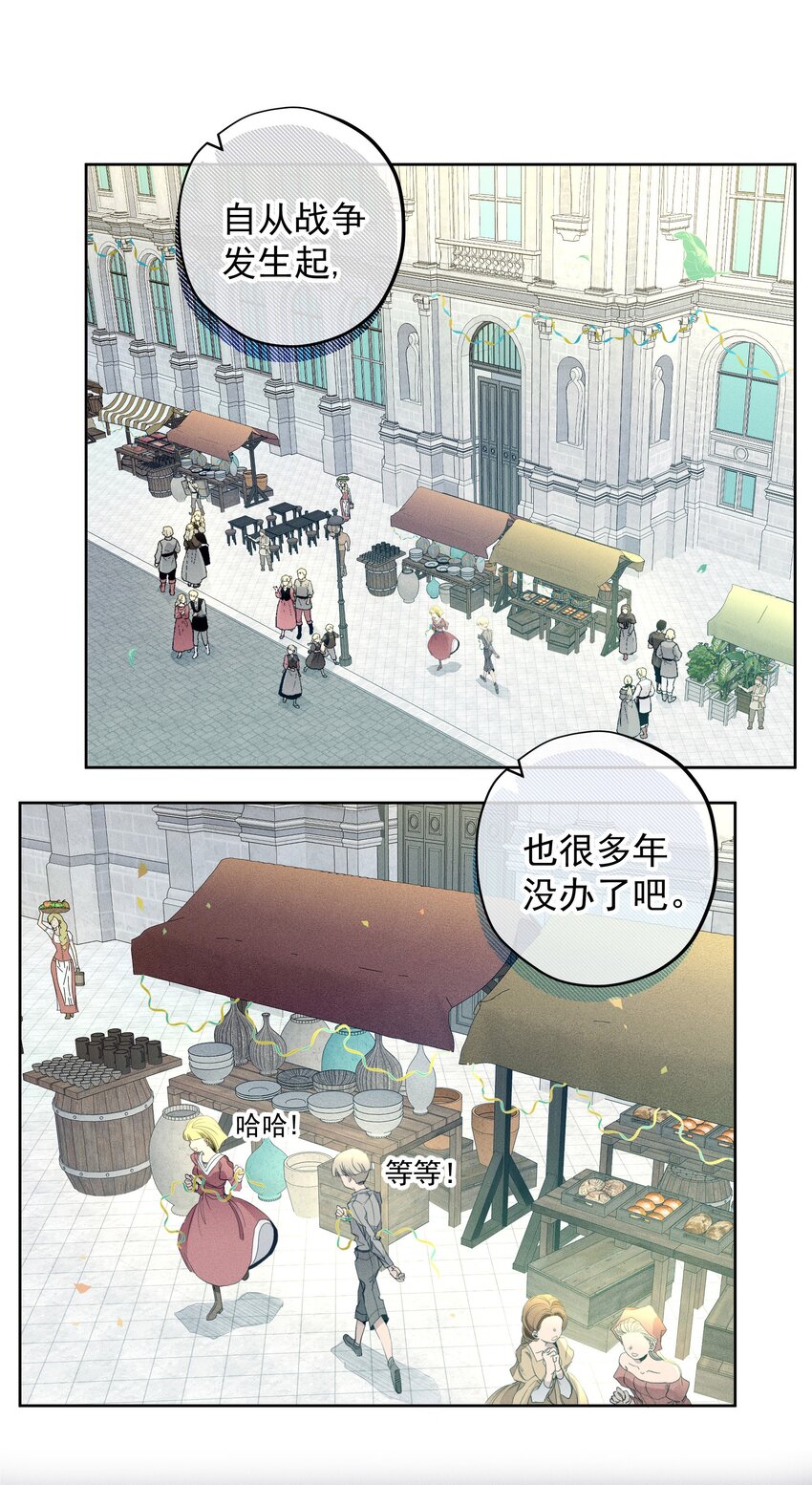 《男爵维特之死》046 错误的选择 第6页