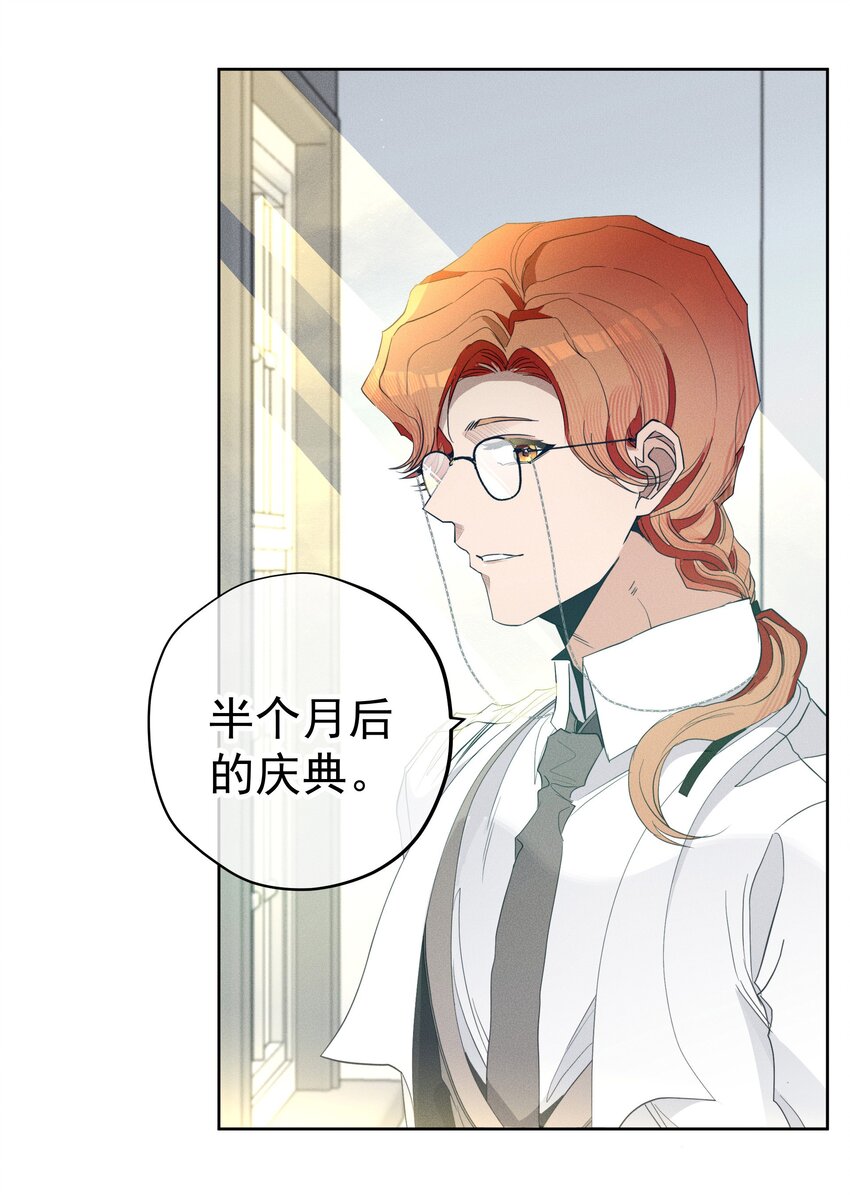 《男爵维特之死》046 错误的选择 第8页