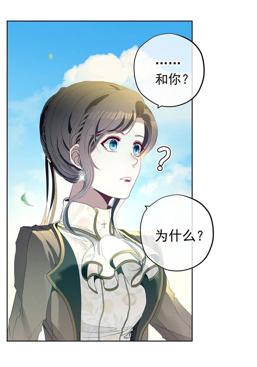 《男爵维特之死》046 错误的选择 第9页