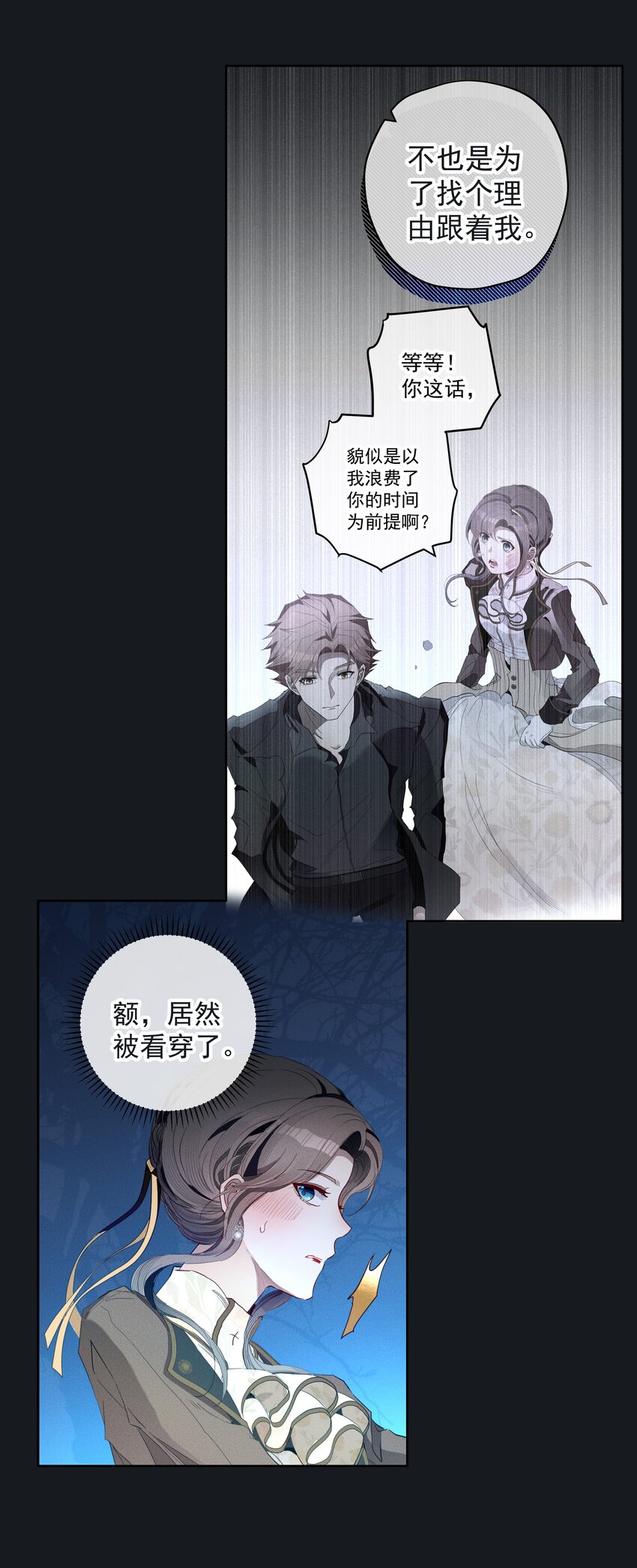 《男爵维特之死》044 镜花水月 第10页