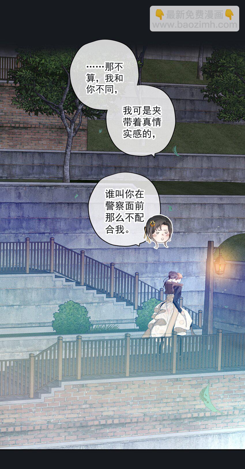 《男爵维特之死》044 镜花水月 第11页
