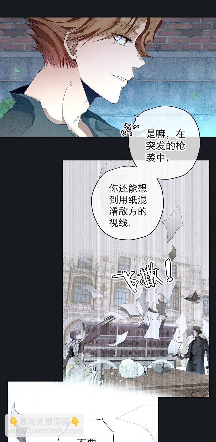 《男爵维特之死》044 镜花水月 第12页