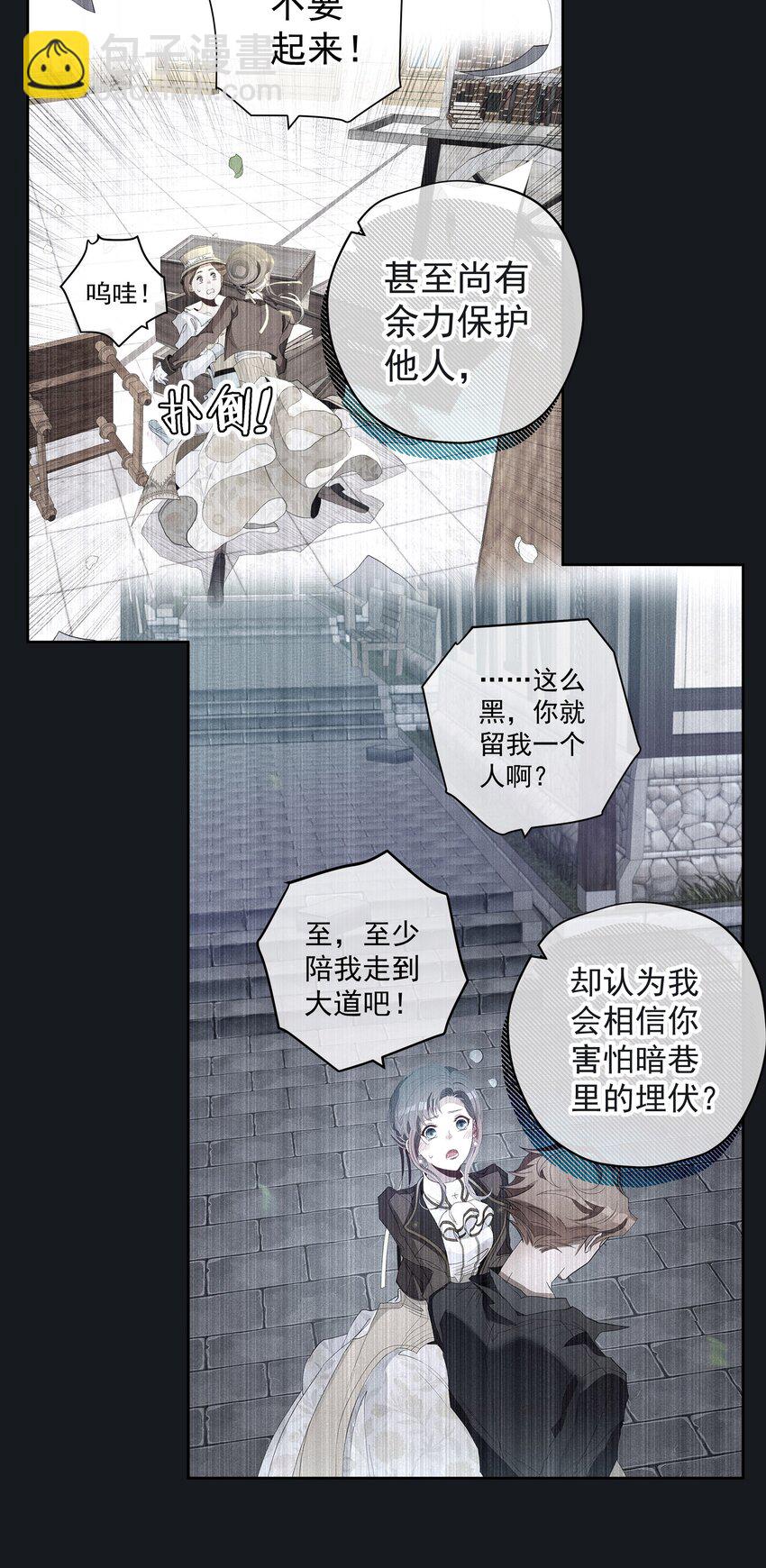 《男爵维特之死》044 镜花水月 第13页
