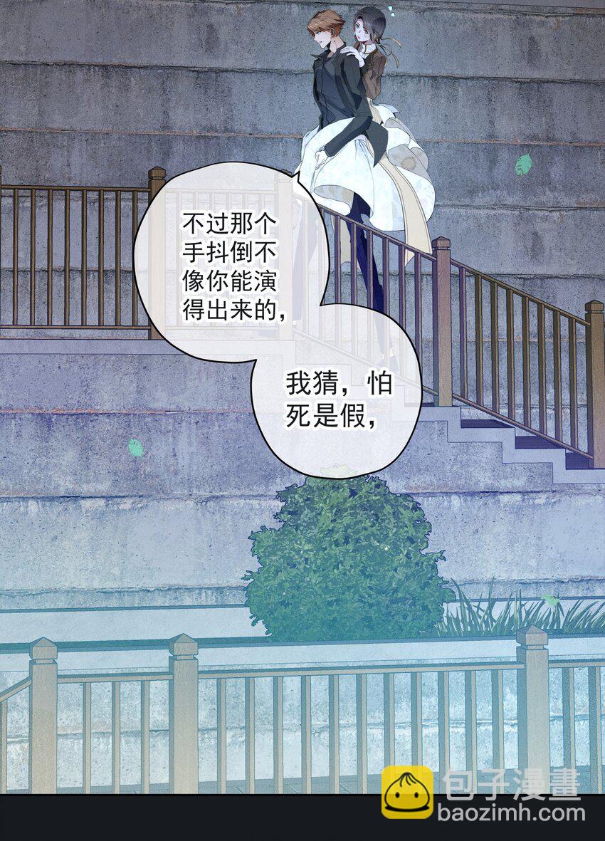 《男爵维特之死》044 镜花水月 第15页
