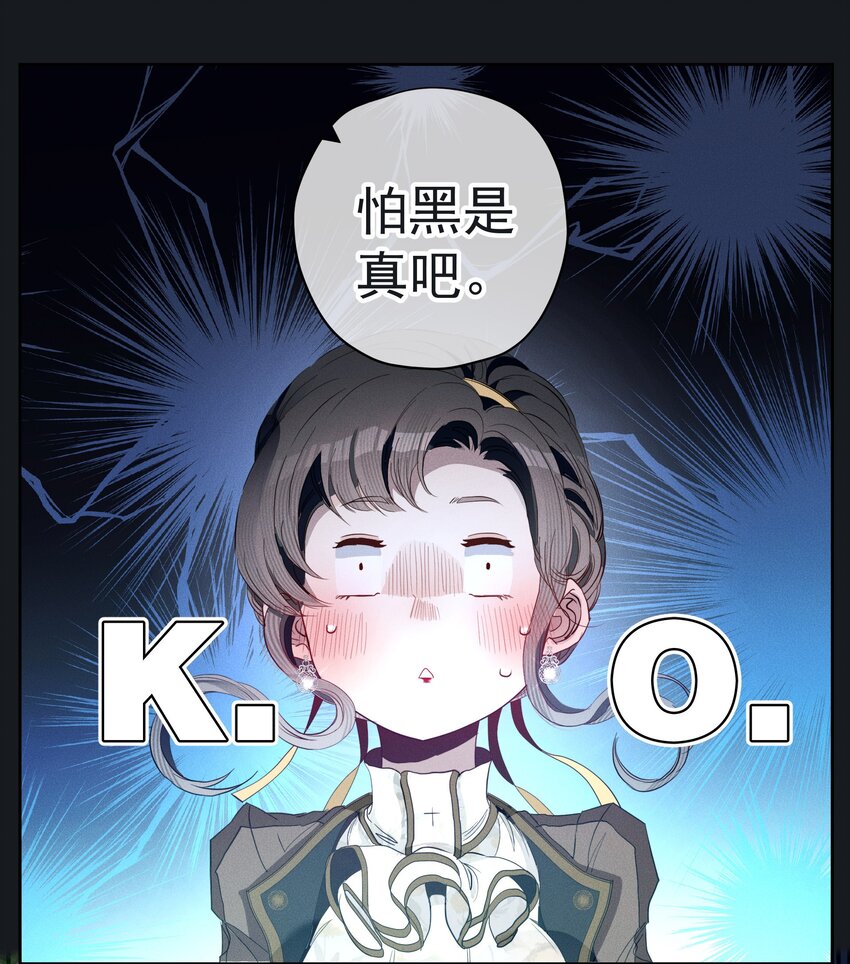 《男爵维特之死》044 镜花水月 第16页