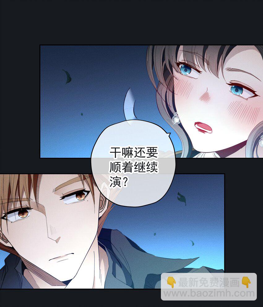《男爵维特之死》044 镜花水月 第18页