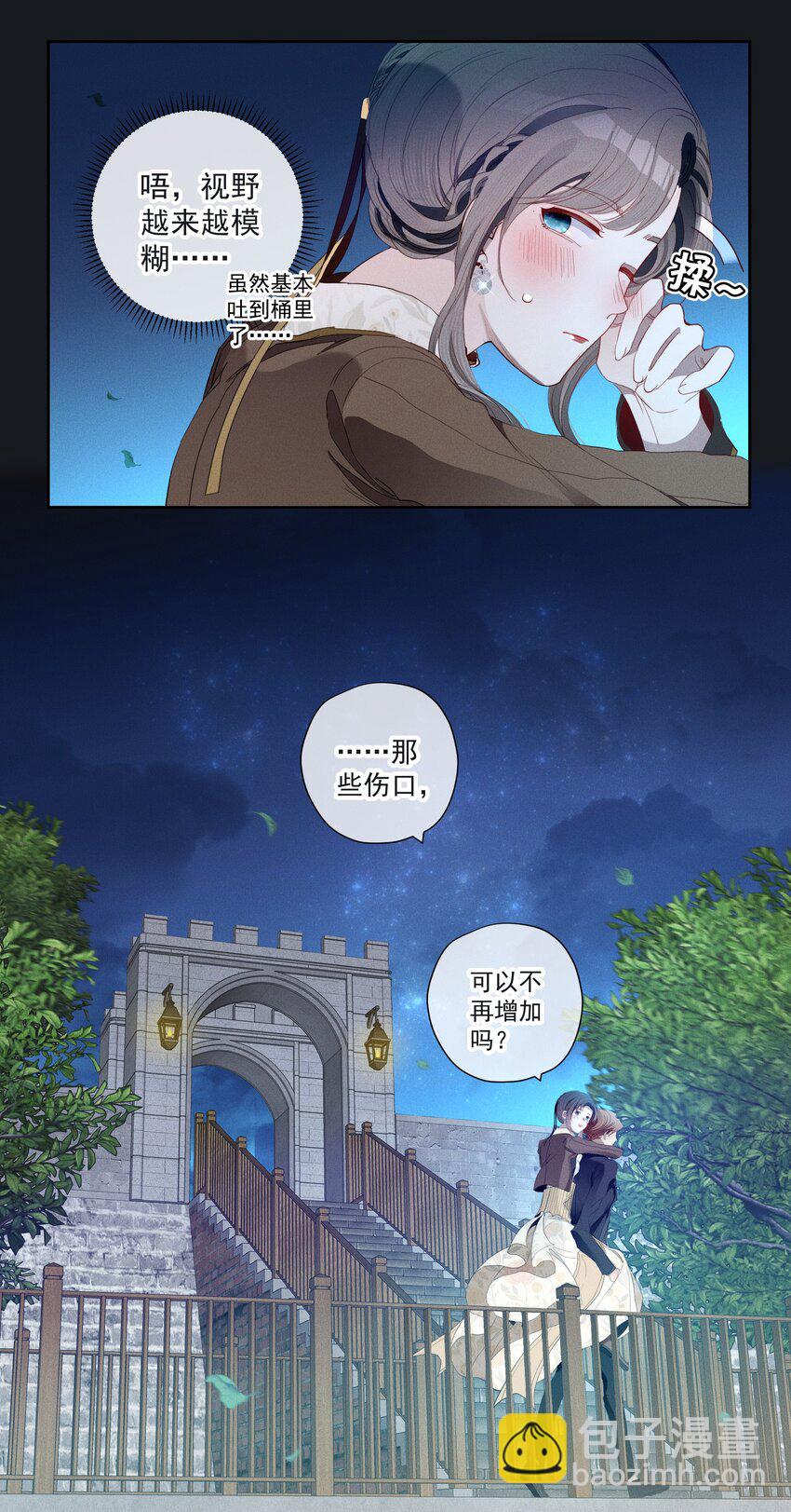 《男爵维特之死》044 镜花水月 第22页