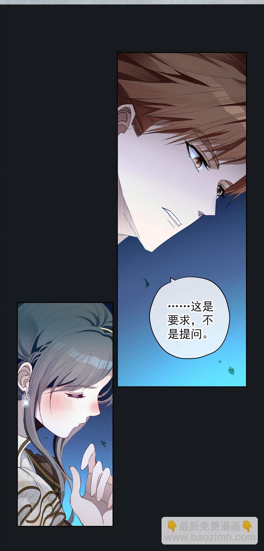 《男爵维特之死》044 镜花水月 第23页