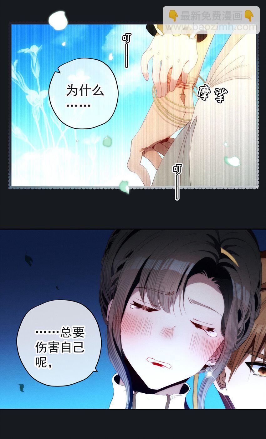 《男爵维特之死》044 镜花水月 第25页