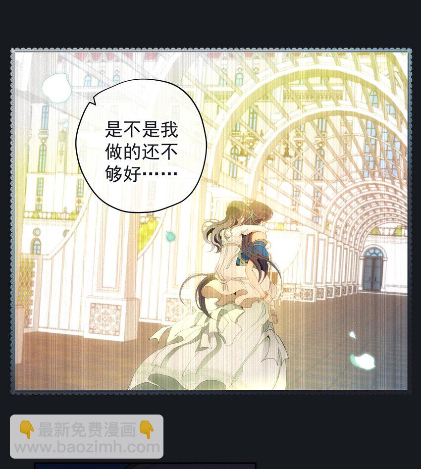 《男爵维特之死》044 镜花水月 第26页