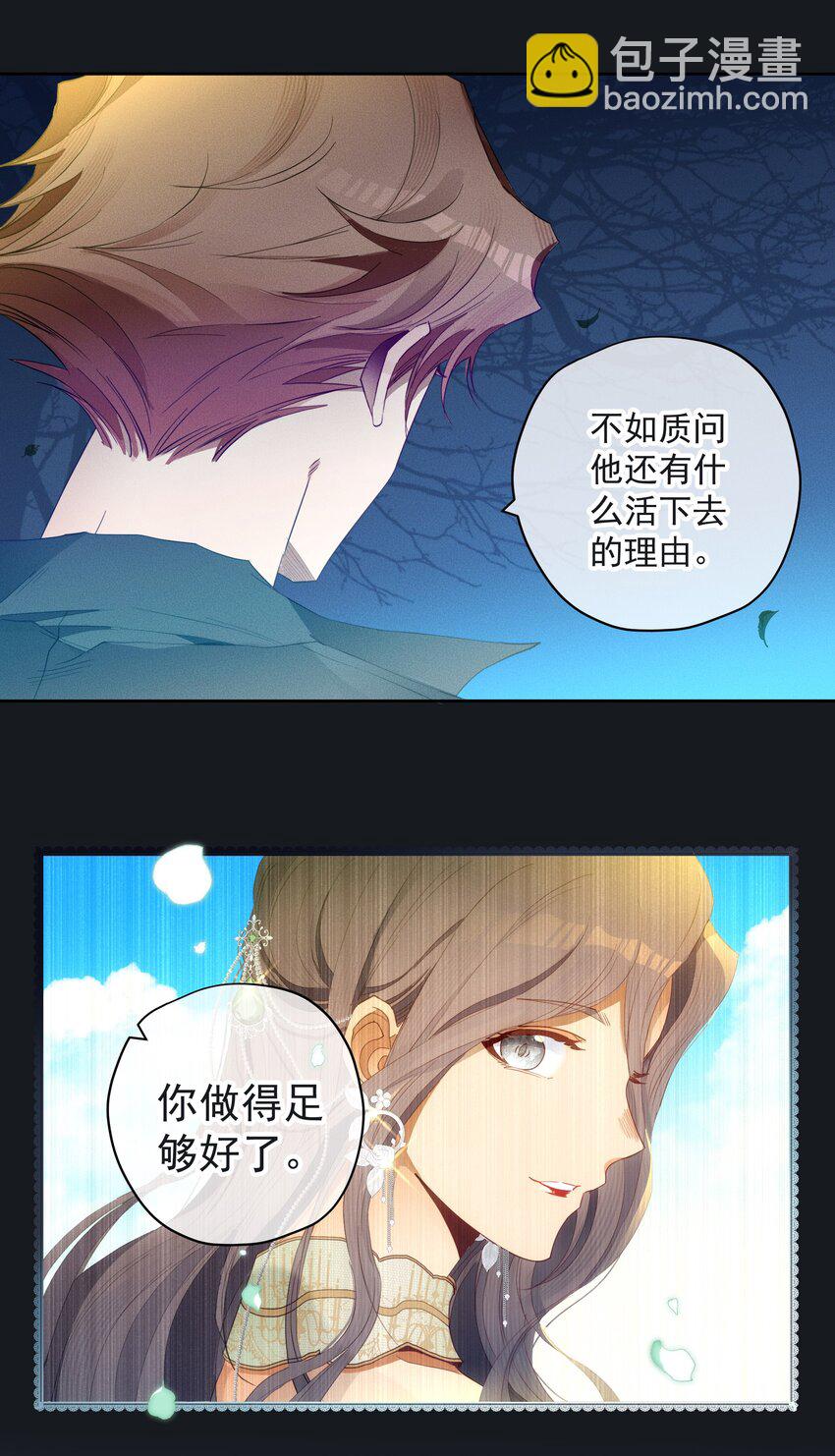 《男爵维特之死》044 镜花水月 第29页