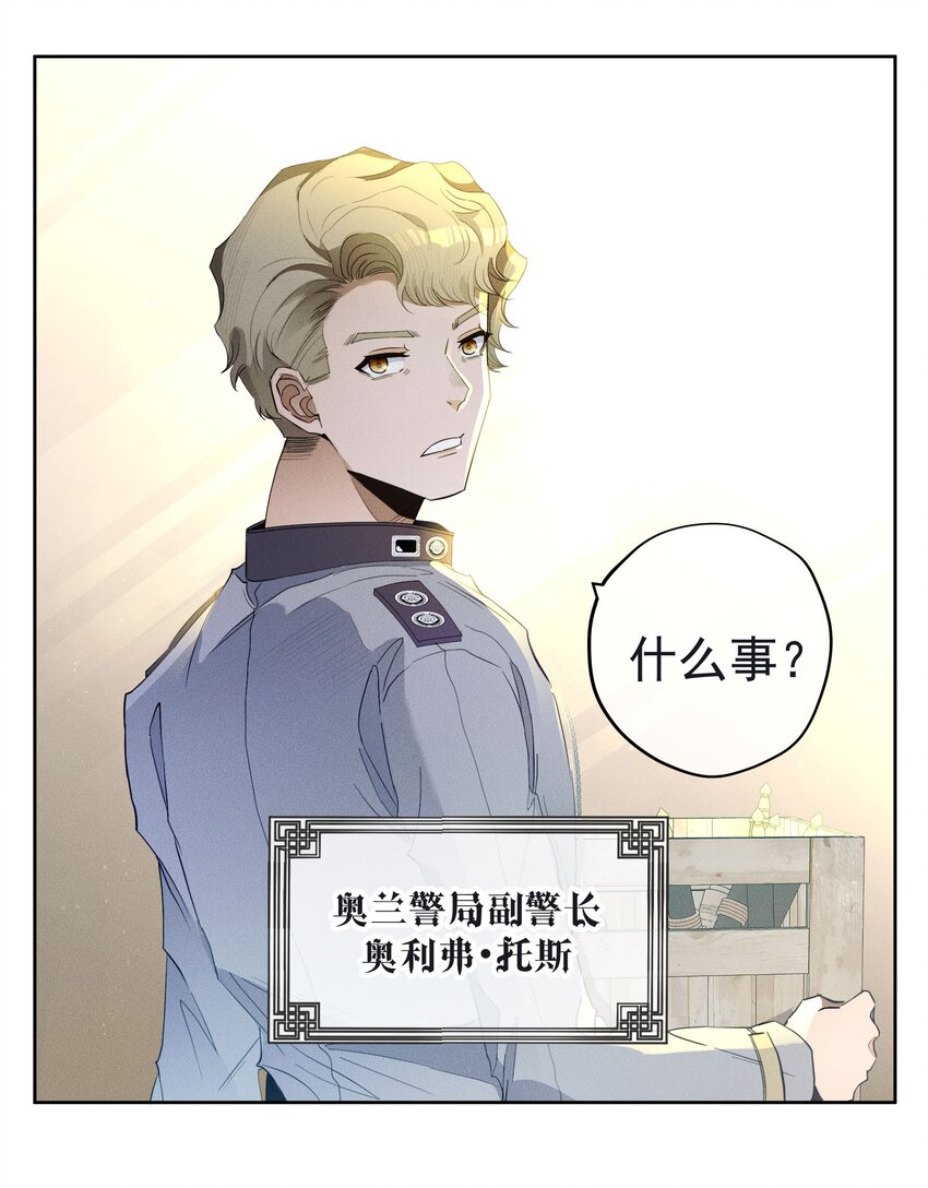 《男爵维特之死》044 镜花水月 第36页