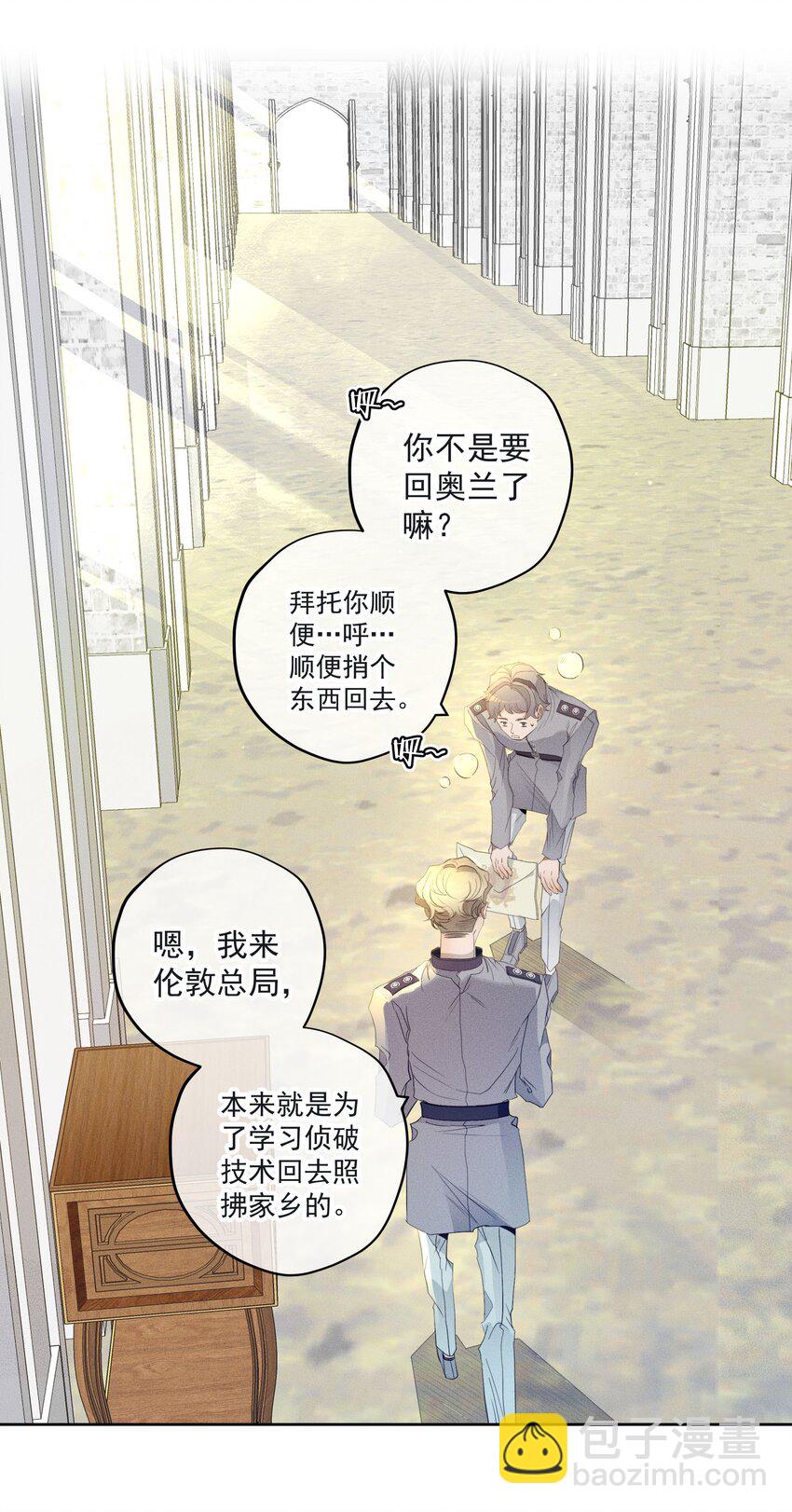 《男爵维特之死》044 镜花水月 第37页