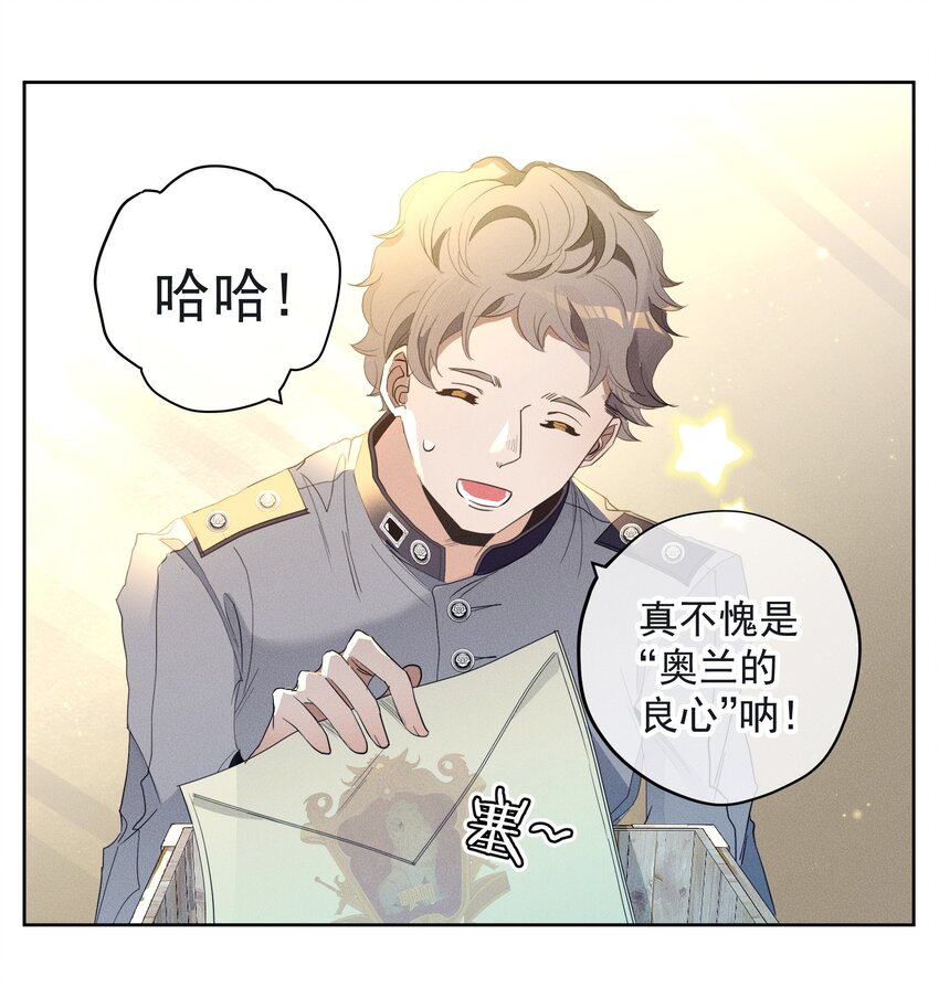 《男爵维特之死》044 镜花水月 第38页