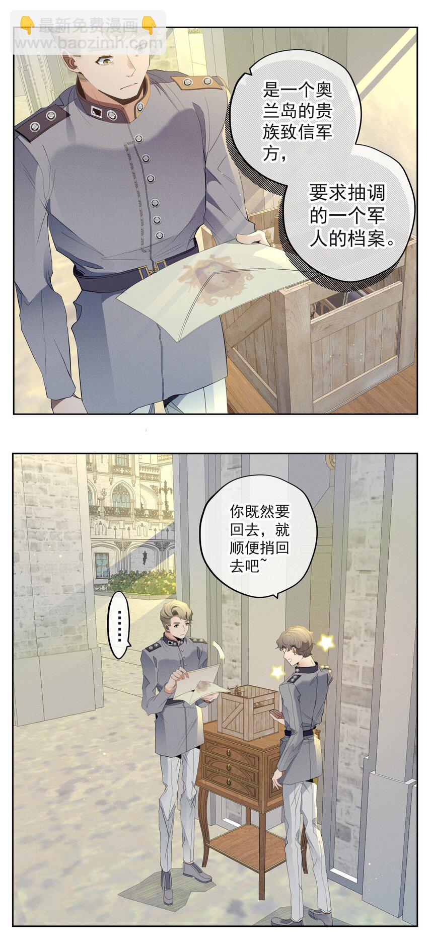 《男爵维特之死》044 镜花水月 第40页