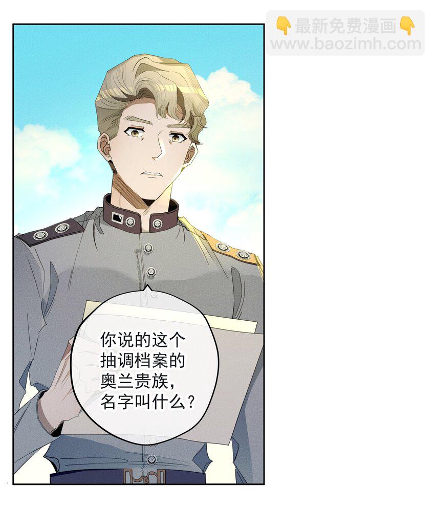 《男爵维特之死》044 镜花水月 第41页