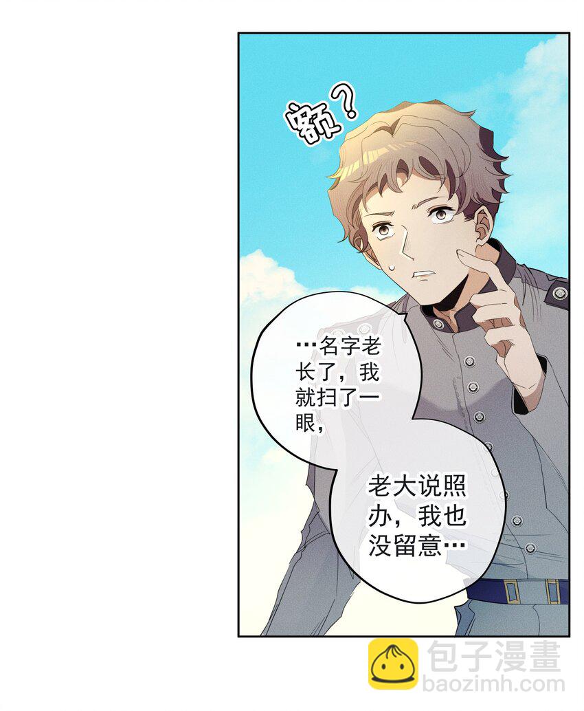 《男爵维特之死》044 镜花水月 第42页