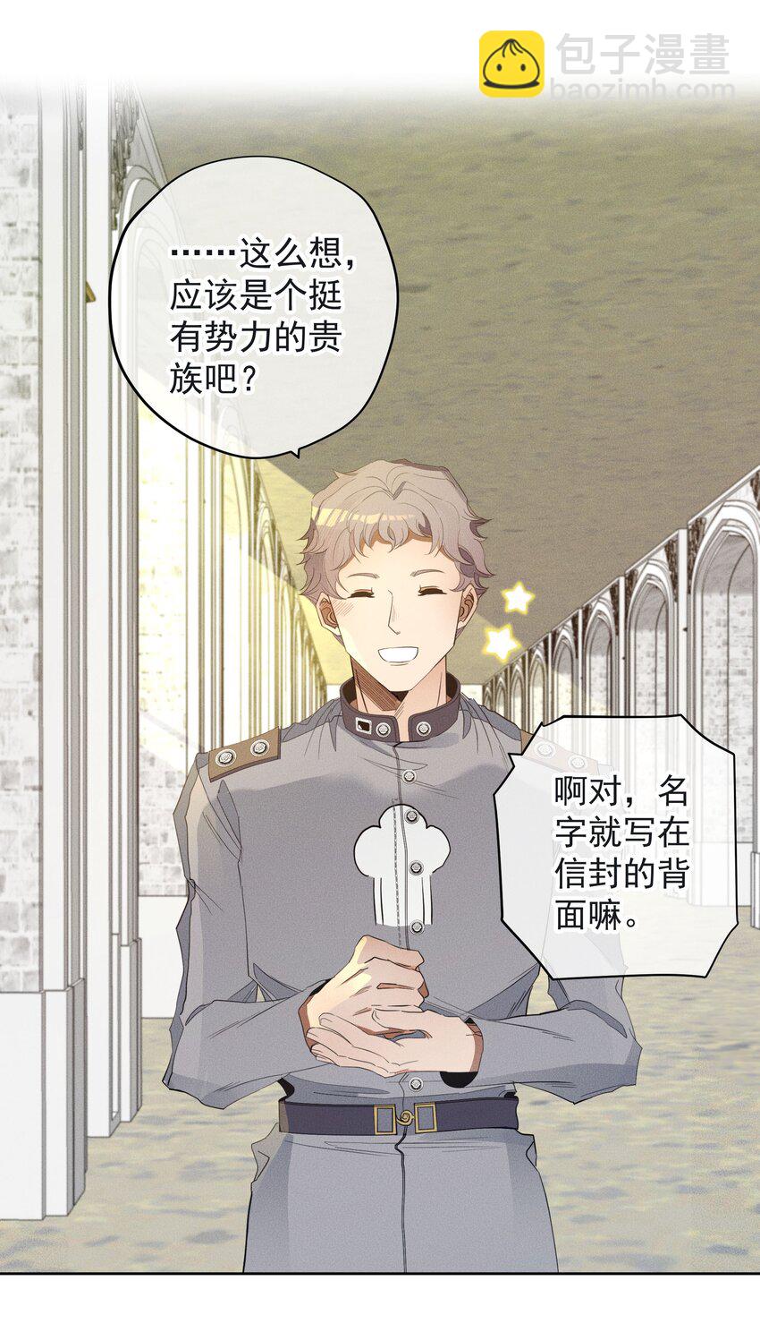 《男爵维特之死》044 镜花水月 第43页