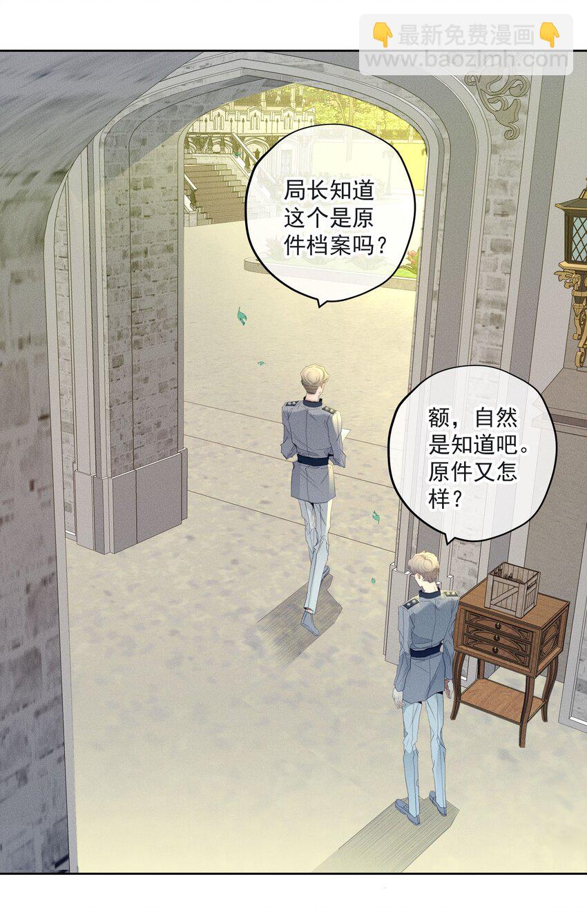 《男爵维特之死》044 镜花水月 第45页
