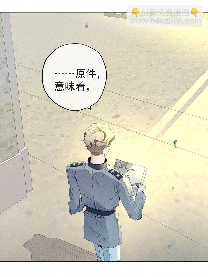 《男爵维特之死》044 镜花水月 第46页