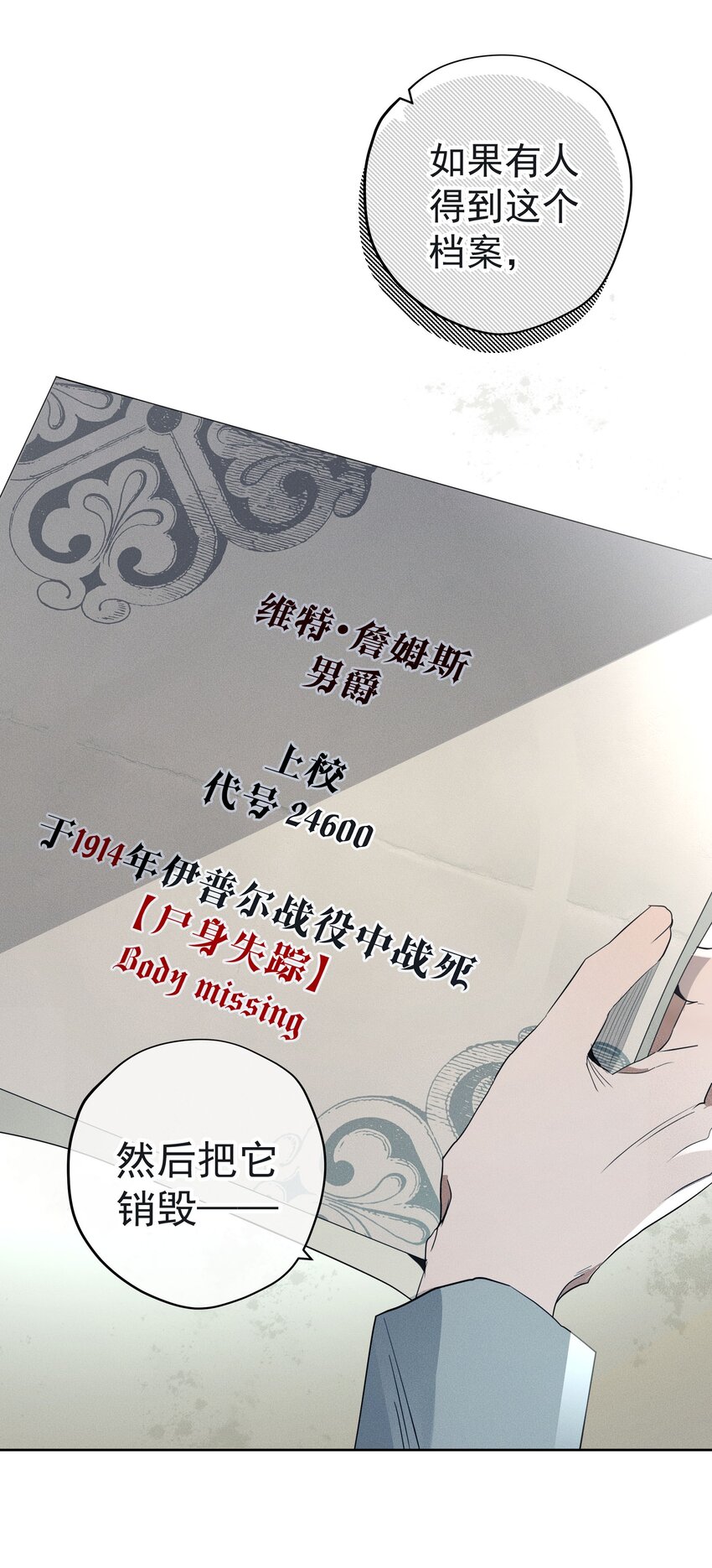 《男爵维特之死》044 镜花水月 第47页