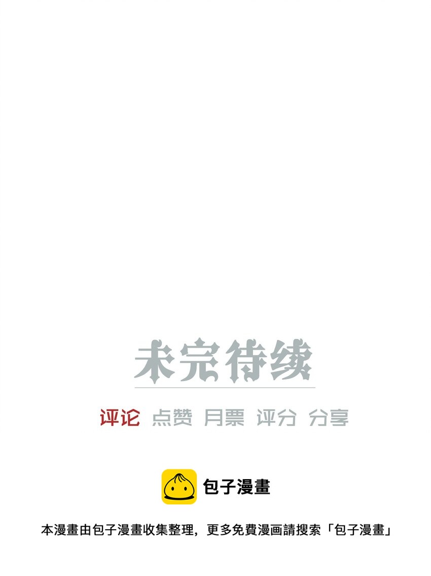 《男爵维特之死》044 镜花水月 第50页