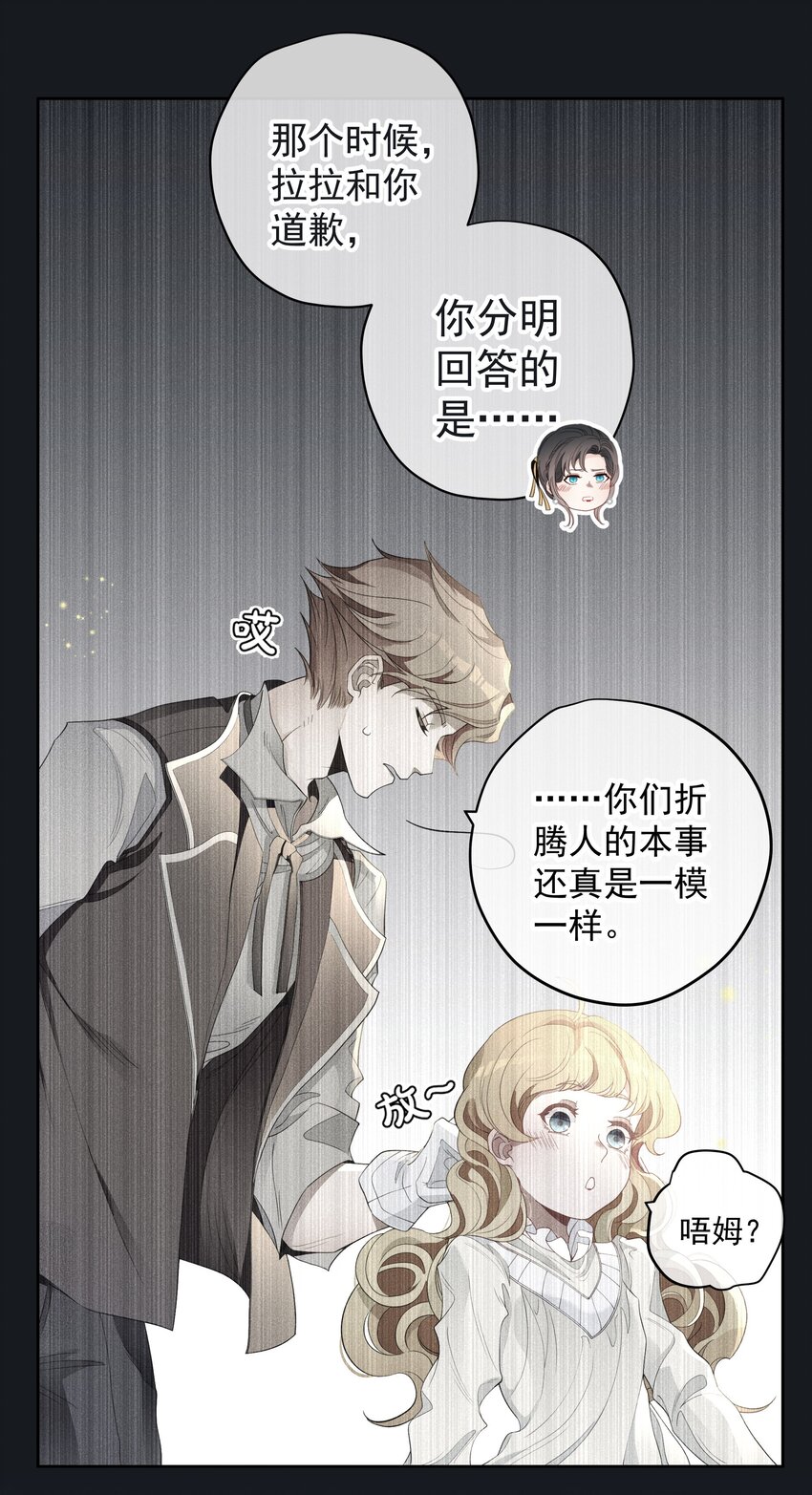 《男爵维特之死》044 镜花水月 第5页