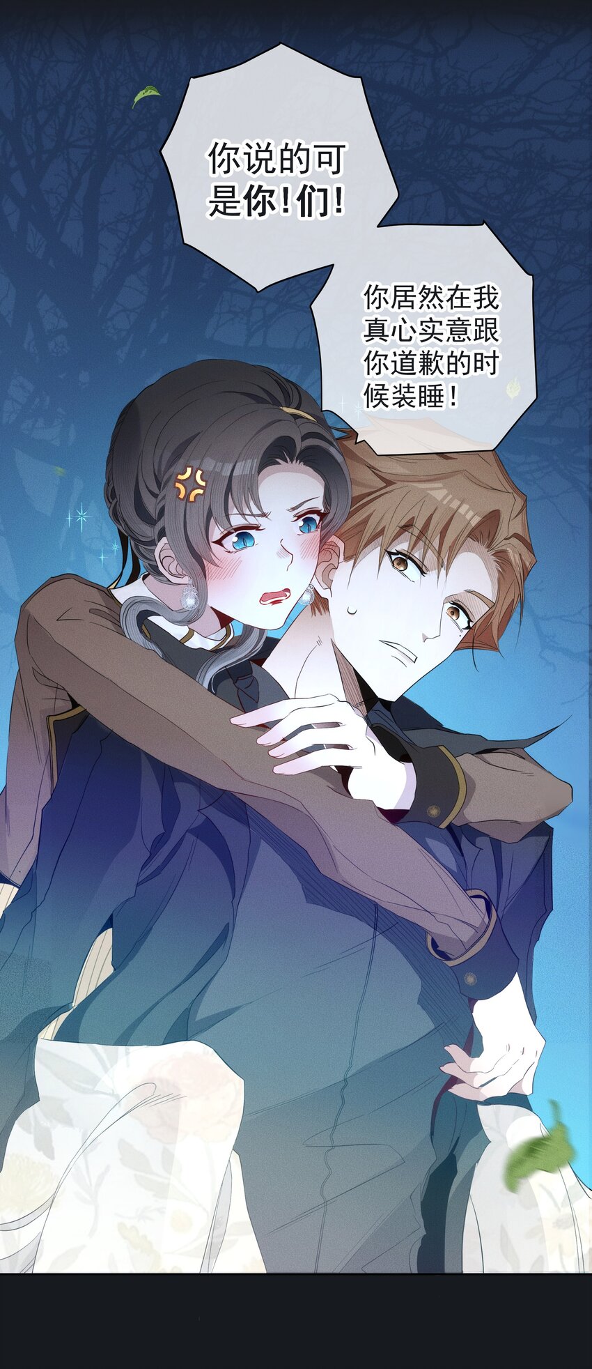 《男爵维特之死》044 镜花水月 第6页