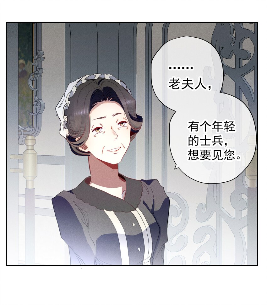 《男爵维特之死》049 梦境与现实 第10页