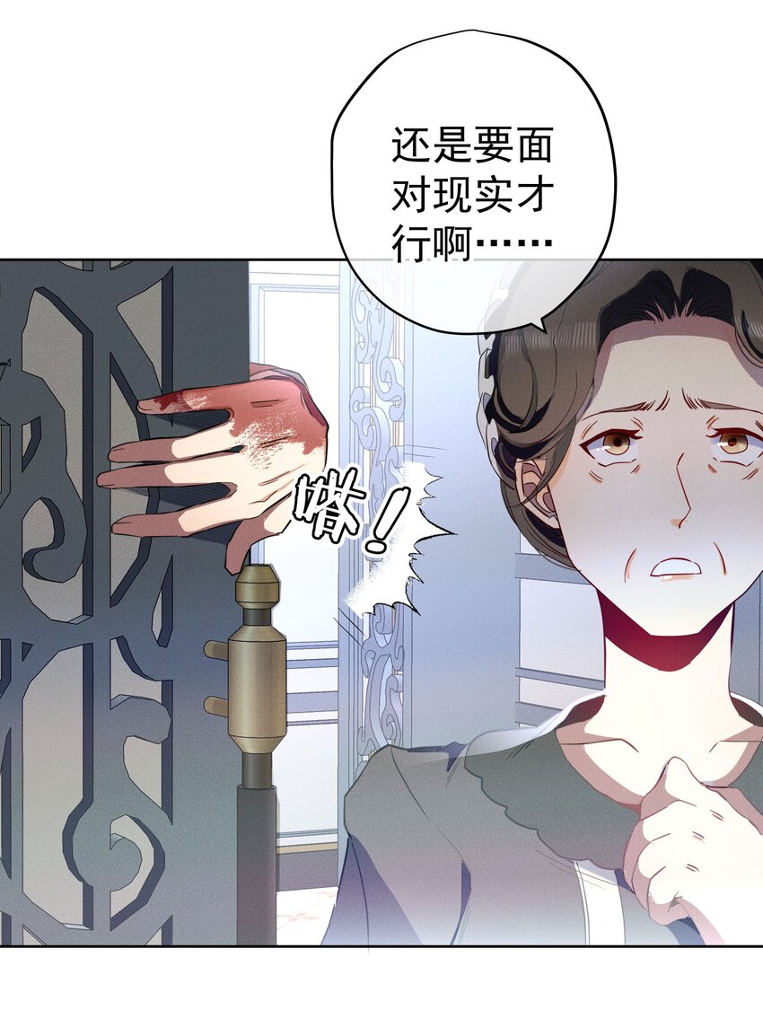 《男爵维特之死》049 梦境与现实 第14页