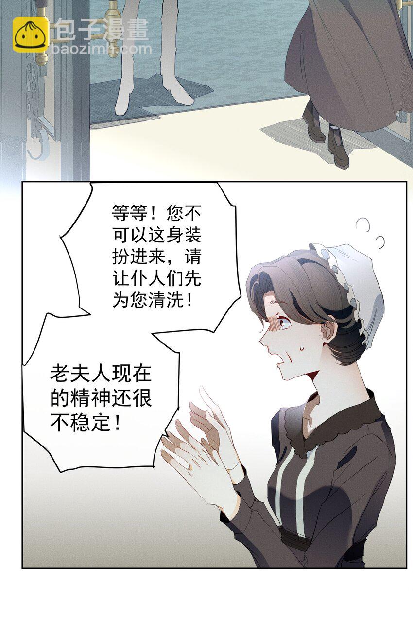 《男爵维特之死》049 梦境与现实 第16页
