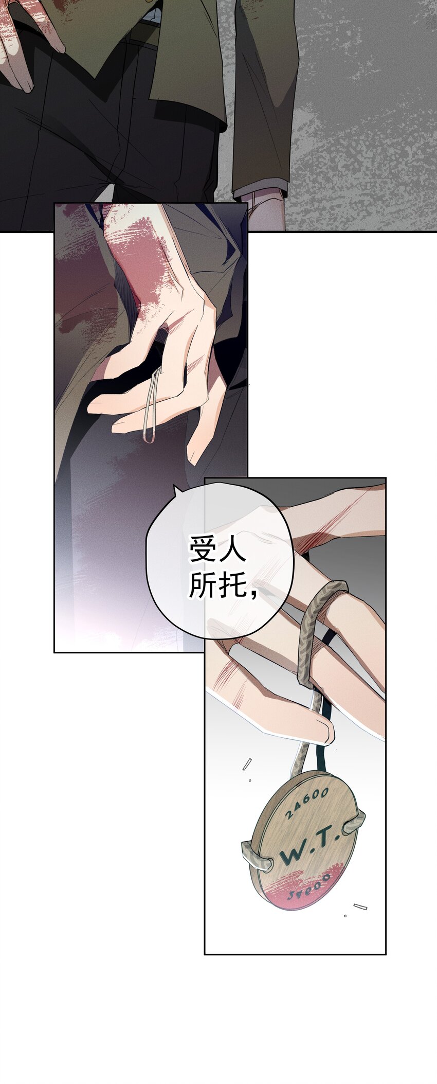 《男爵维特之死》049 梦境与现实 第19页