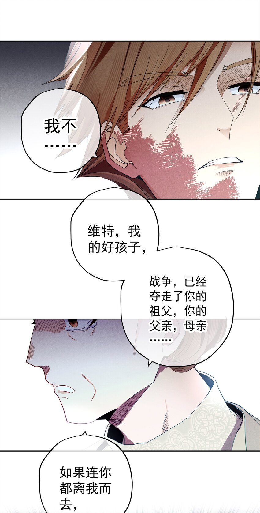 《男爵维特之死》049 梦境与现实 第22页