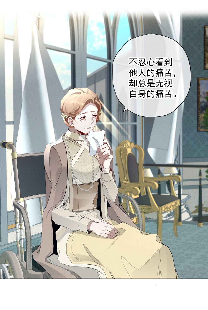 《男爵维特之死》049 梦境与现实 第28页